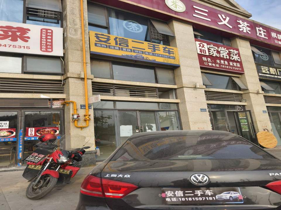 安信二手车(紫霞街)