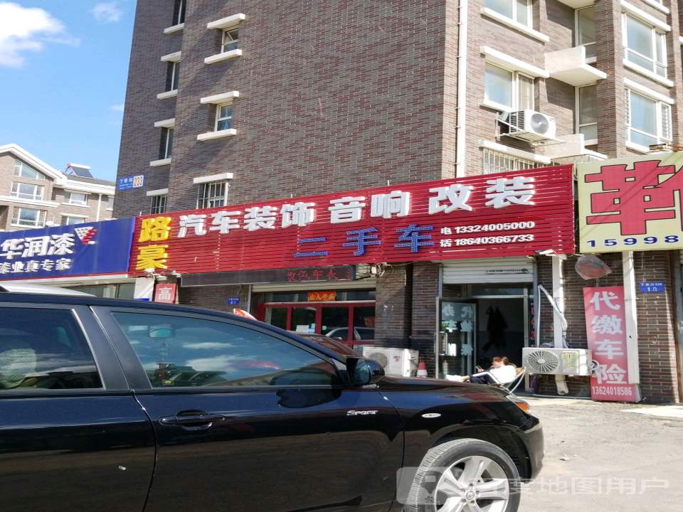 路豪汽车装饰音响改装二手车