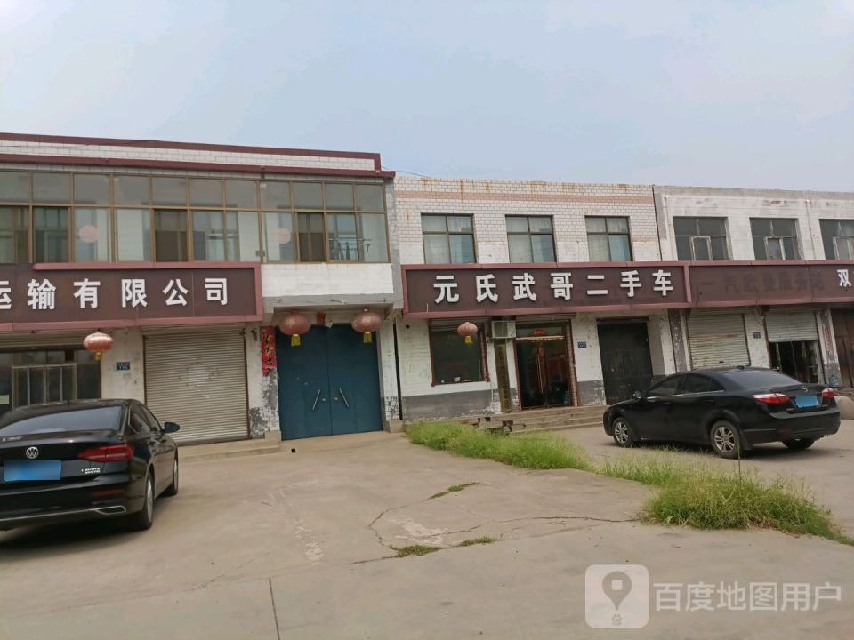 元氏武哥二手车