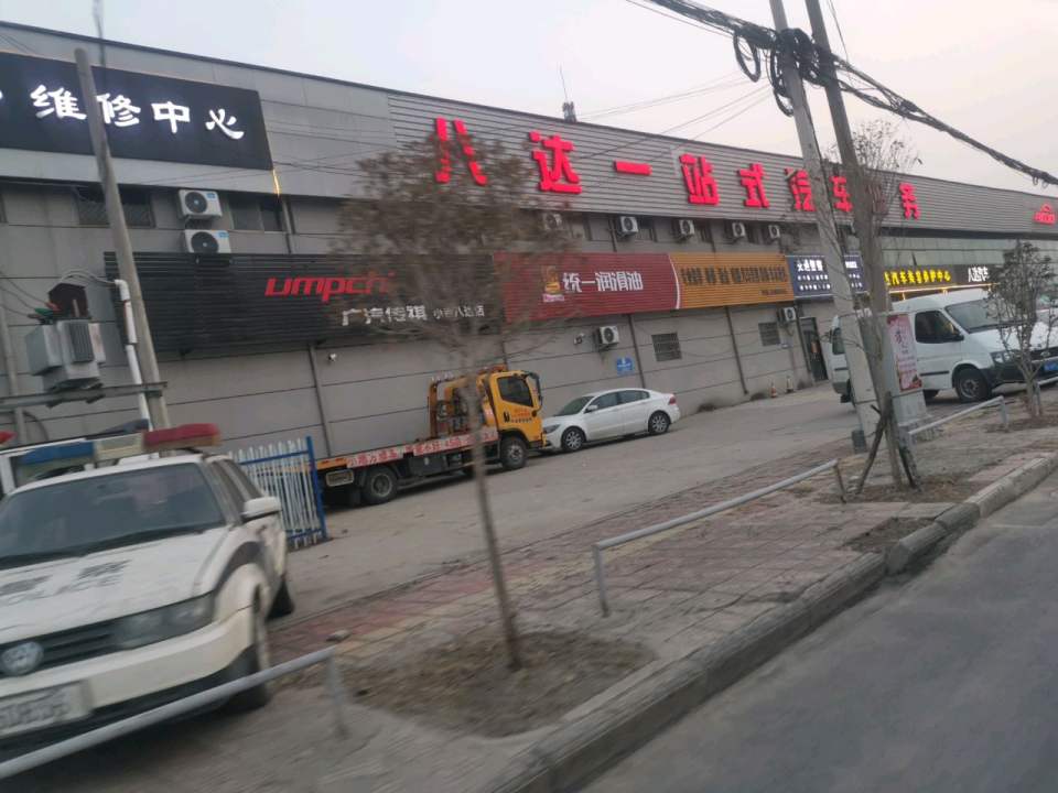 八达汽车
