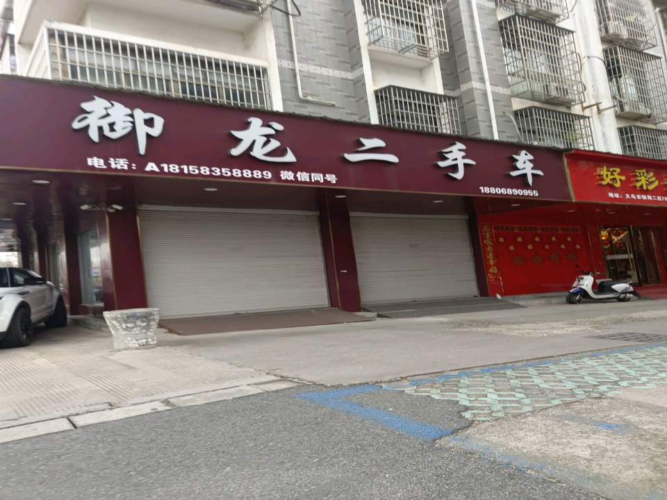 御龙二手车