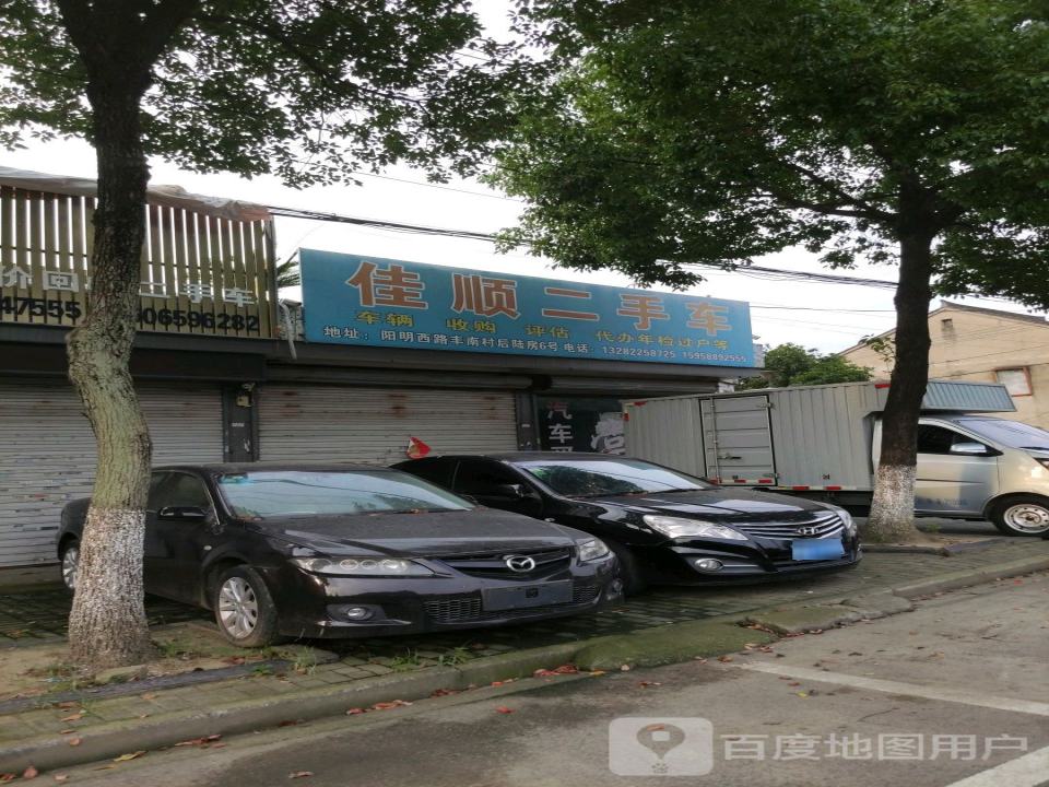 佳顺二手车