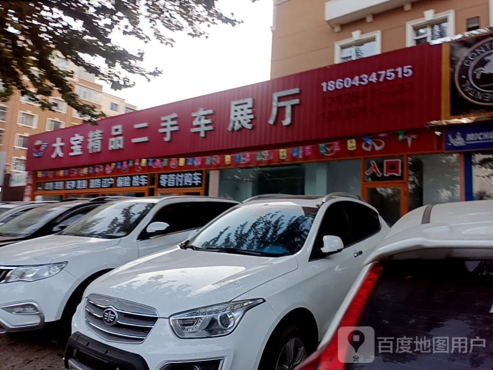 尚邦精品二手车行