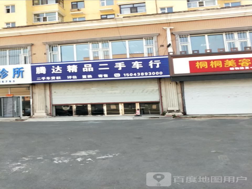 腾达精品二手车行