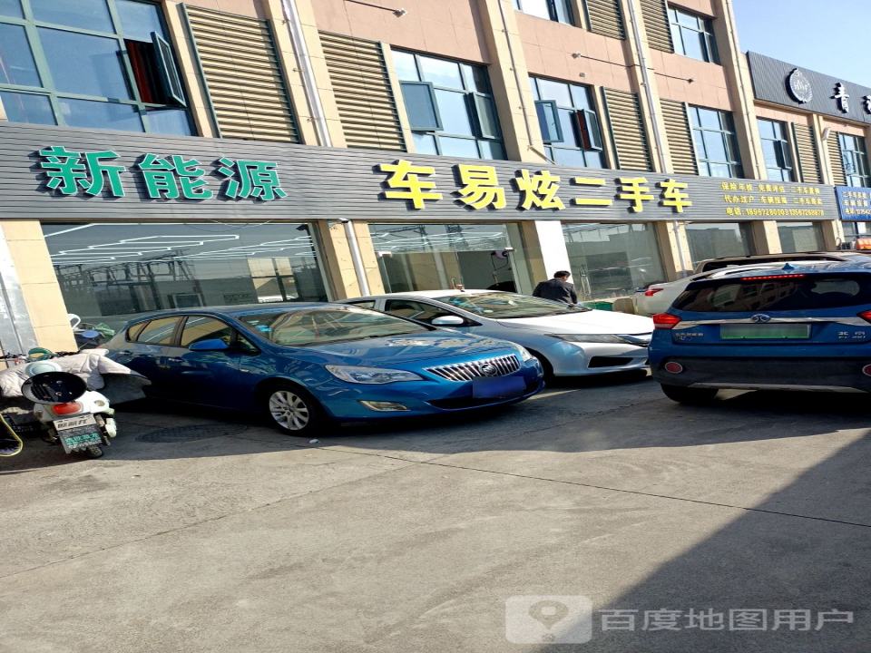 车易炫二手车