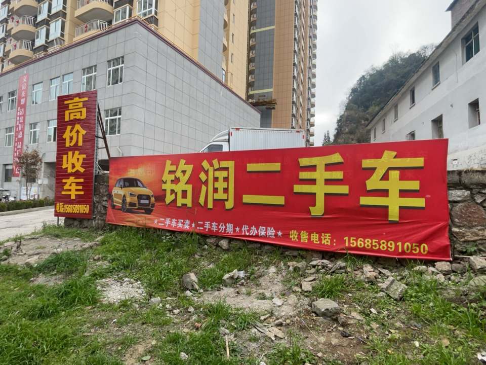 六枝特区铭润二手车分店