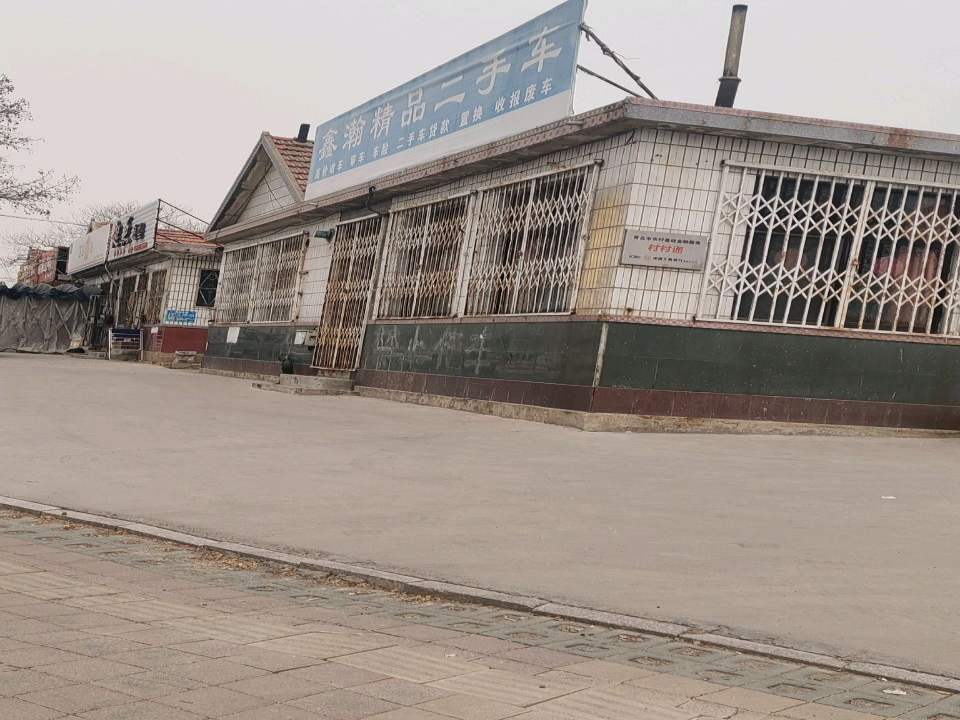 鑫瀚精品二手车