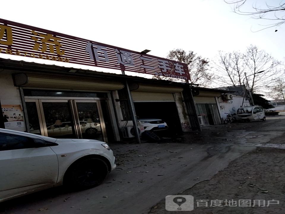 佰通二手车