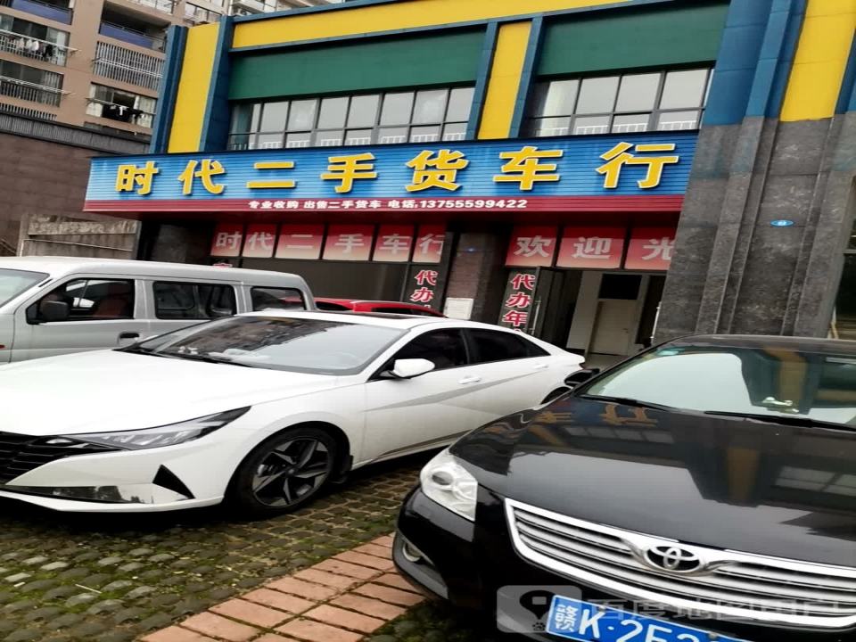 时代二手货车行