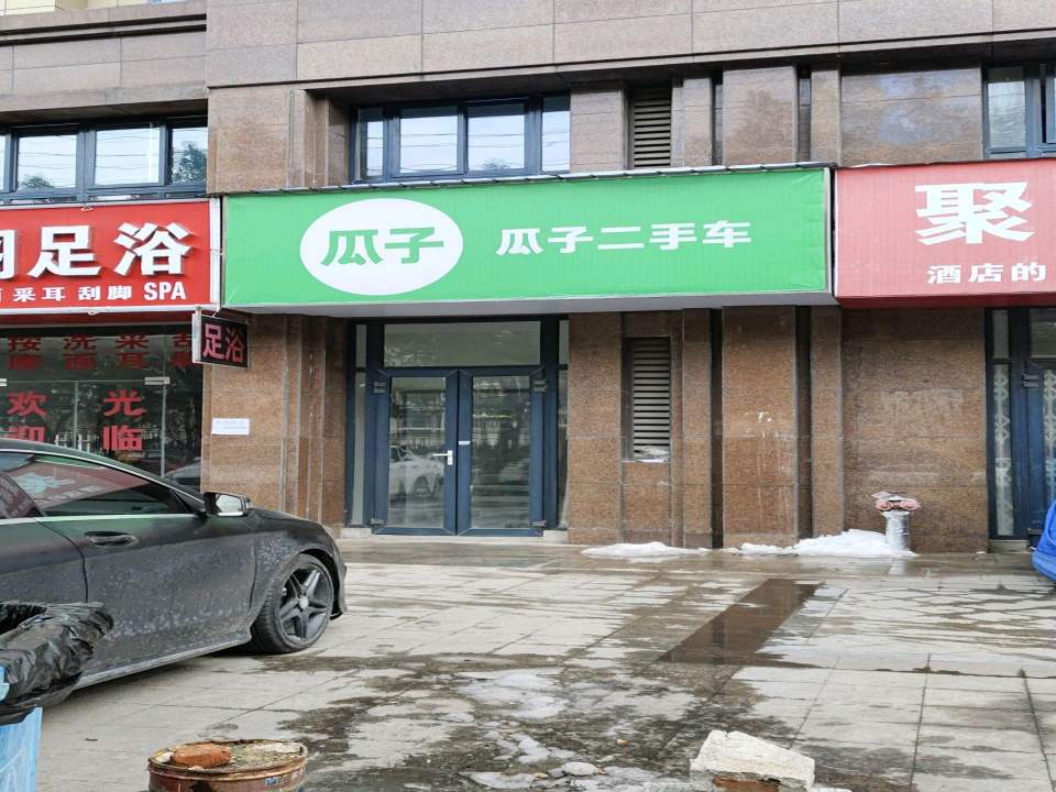 瓜子二手车(芜湖交付中心)