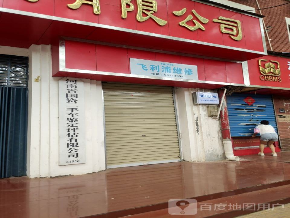 河南省国资二手车鉴定评估有限公司