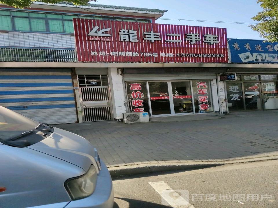 龙丰二手车