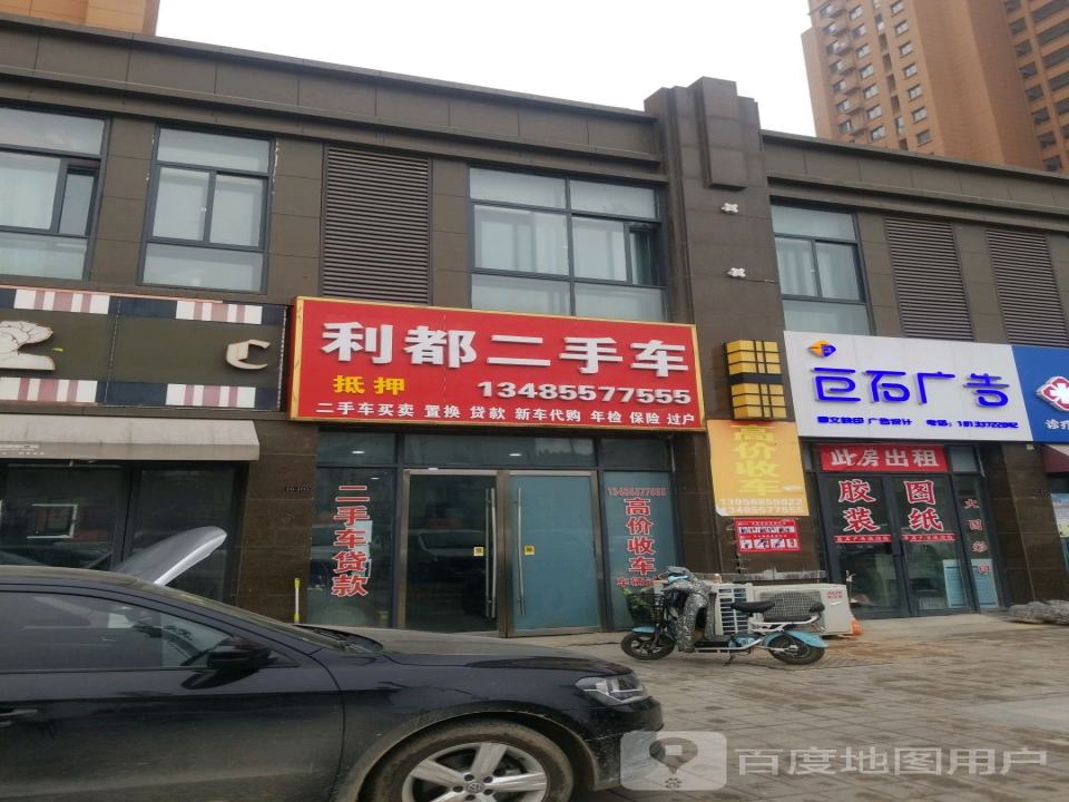 利都二手车