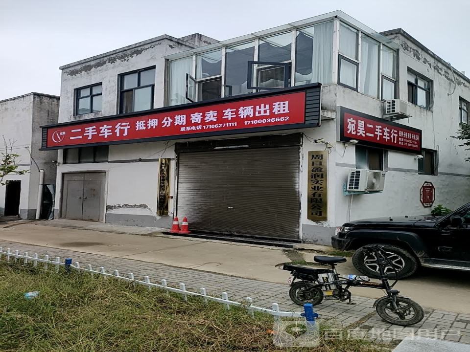 宛昊二手车行