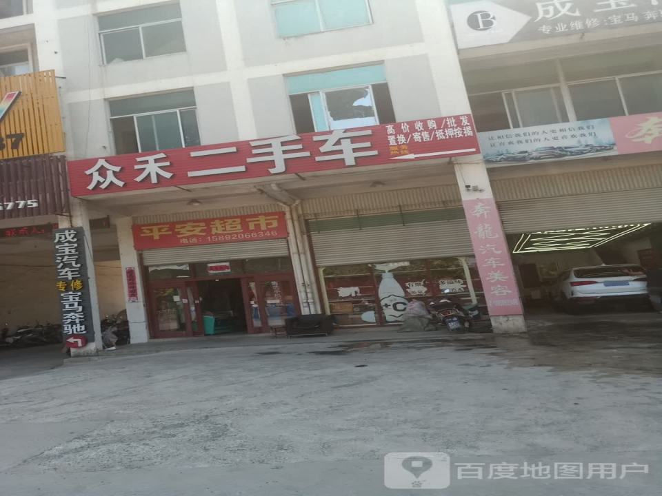 众禾二手车