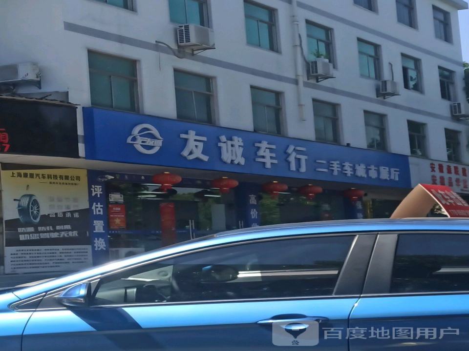 友诚车行二手车城市展厅