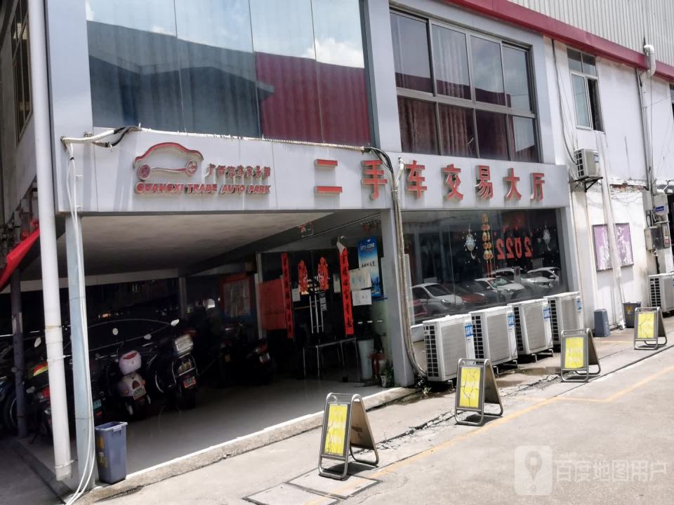 广西汽车贸易园二手车交易大厅