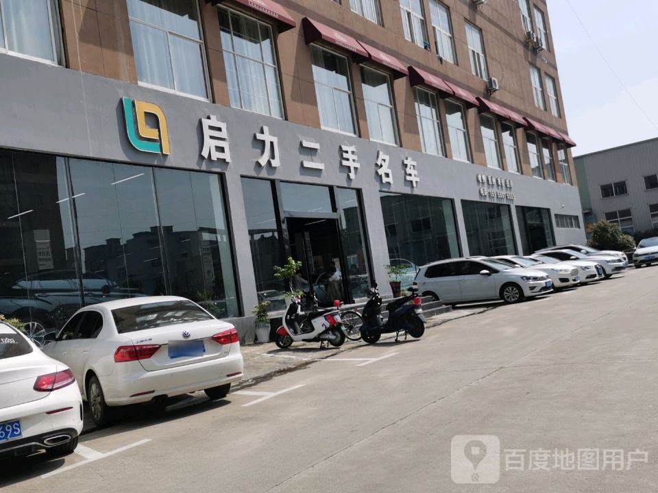 启力二手名车