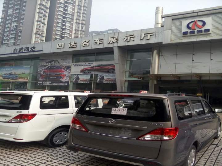 四达品牌二手车