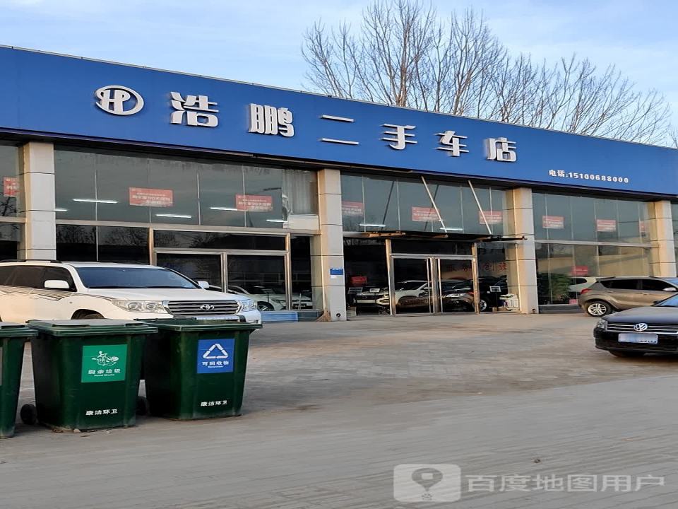 浩鹏二手车店