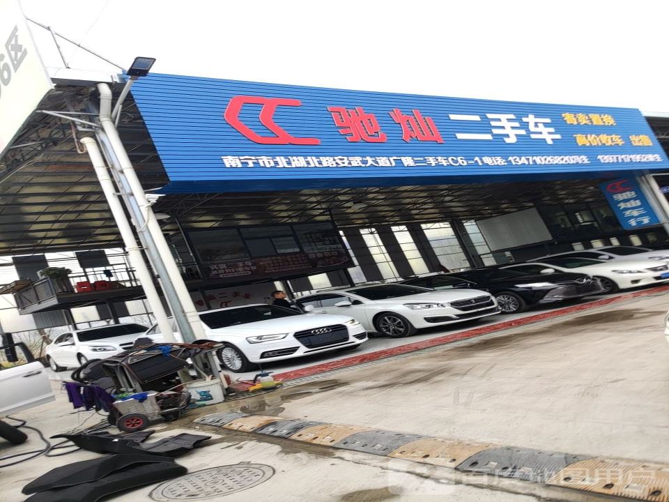 驰灿二手车