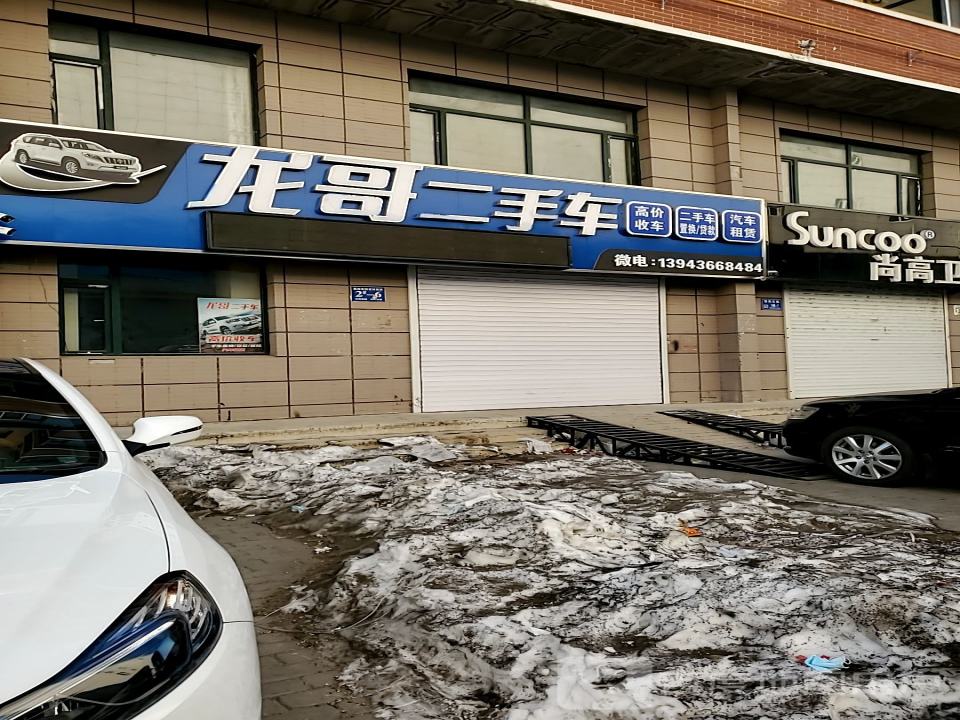 龙哥二手车