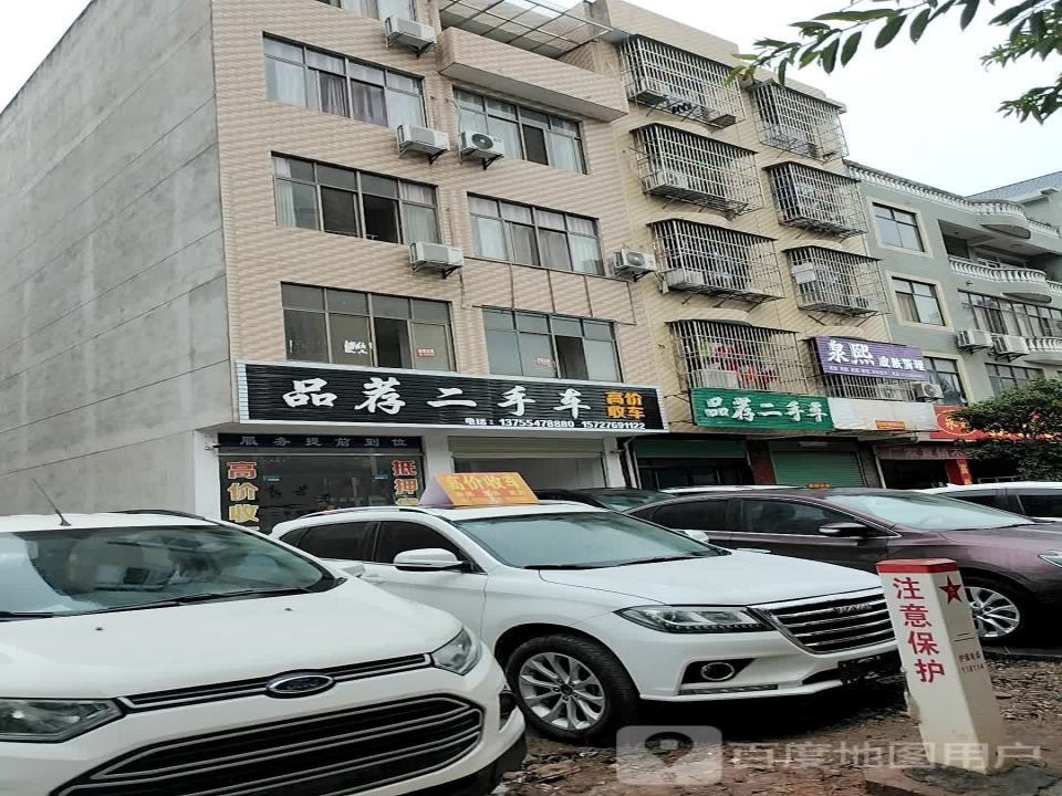 品荐二手车