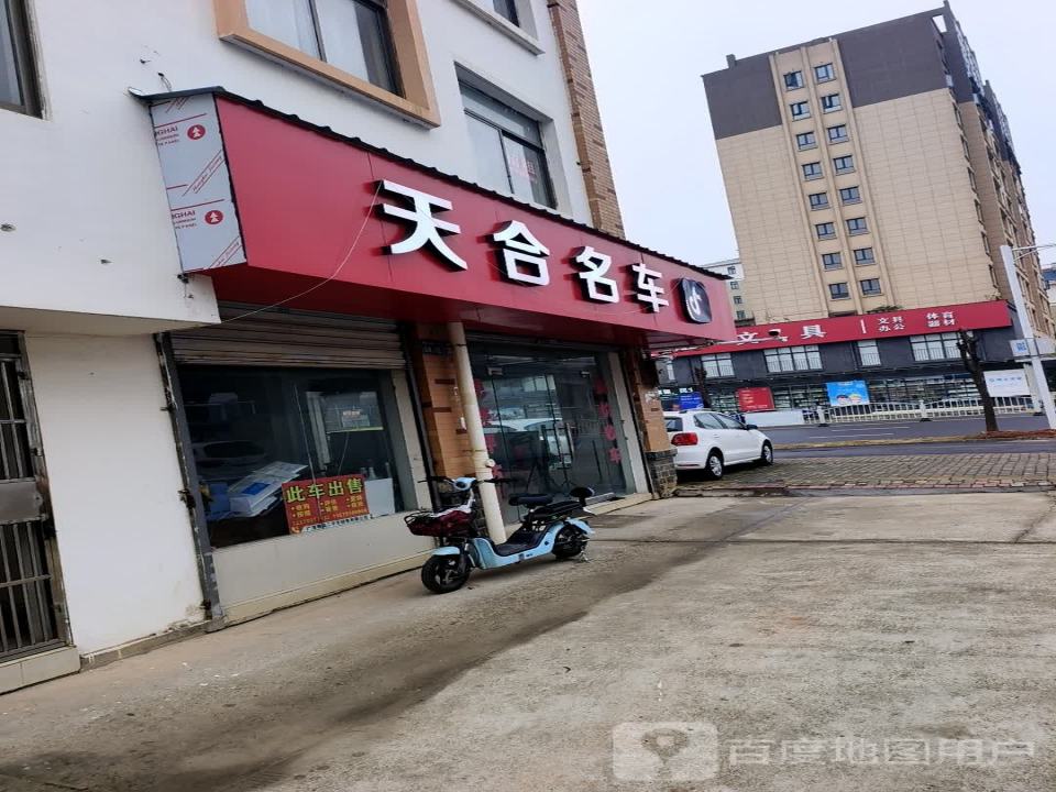 天合联盟二手车行
