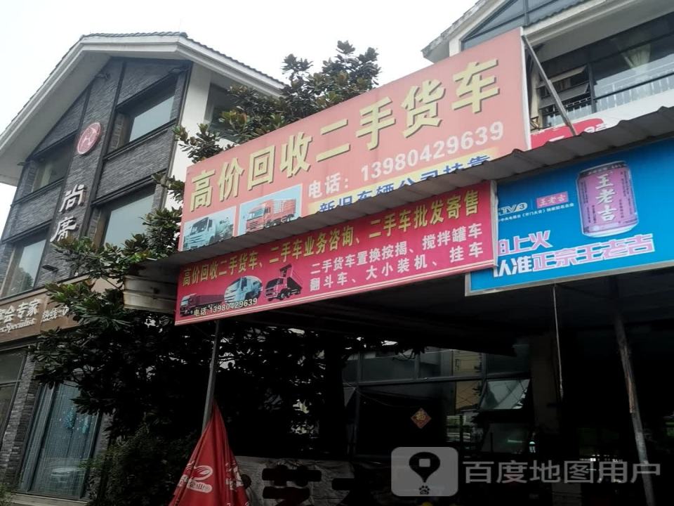 高价回收二手货车