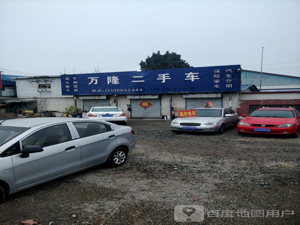 万隆二手车