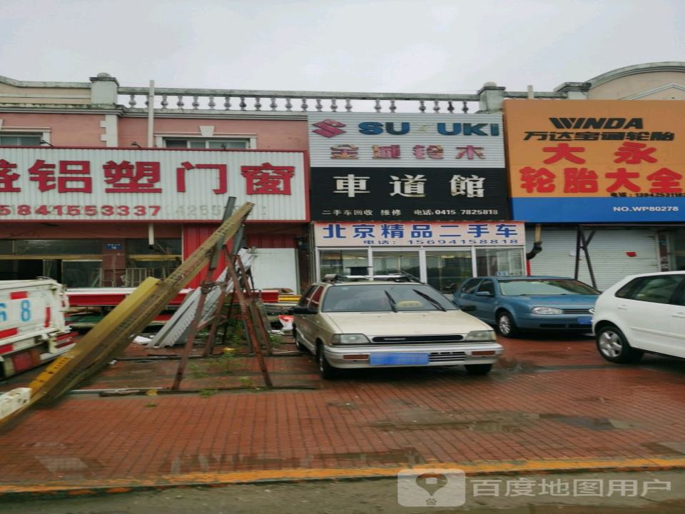 车道馆