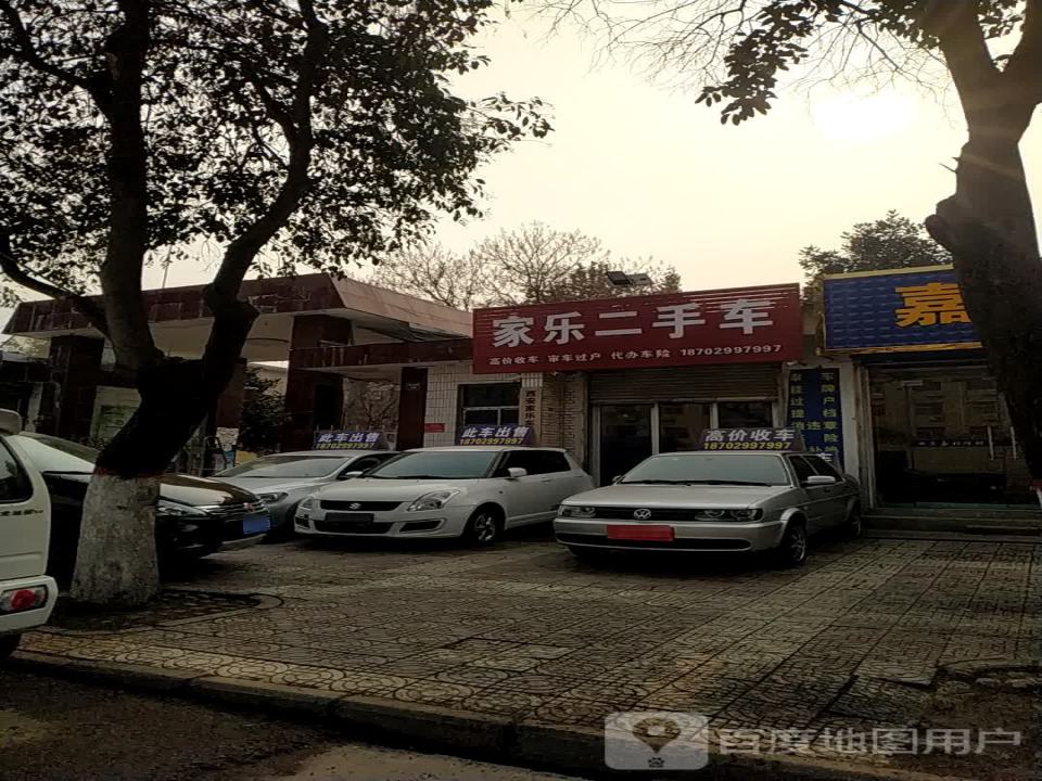 家乐二手车