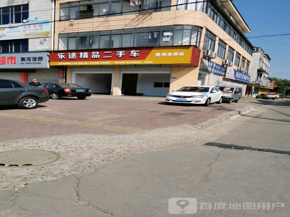 乐途精品二手车(爱尚龙游店)