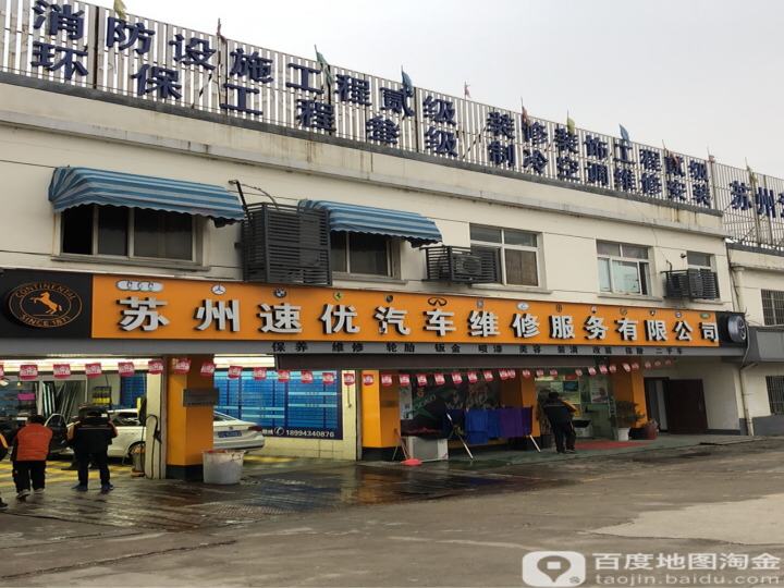 速优二手车