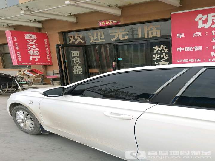 鑫义达登记服务站