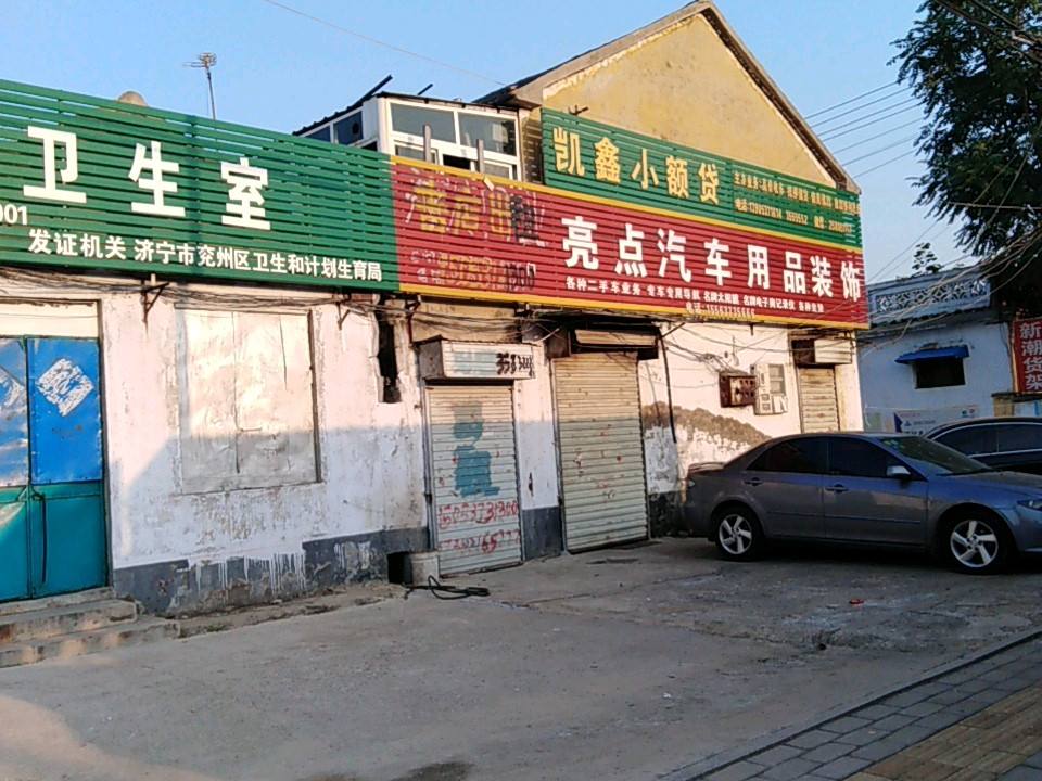 亮点汽车用品装饰