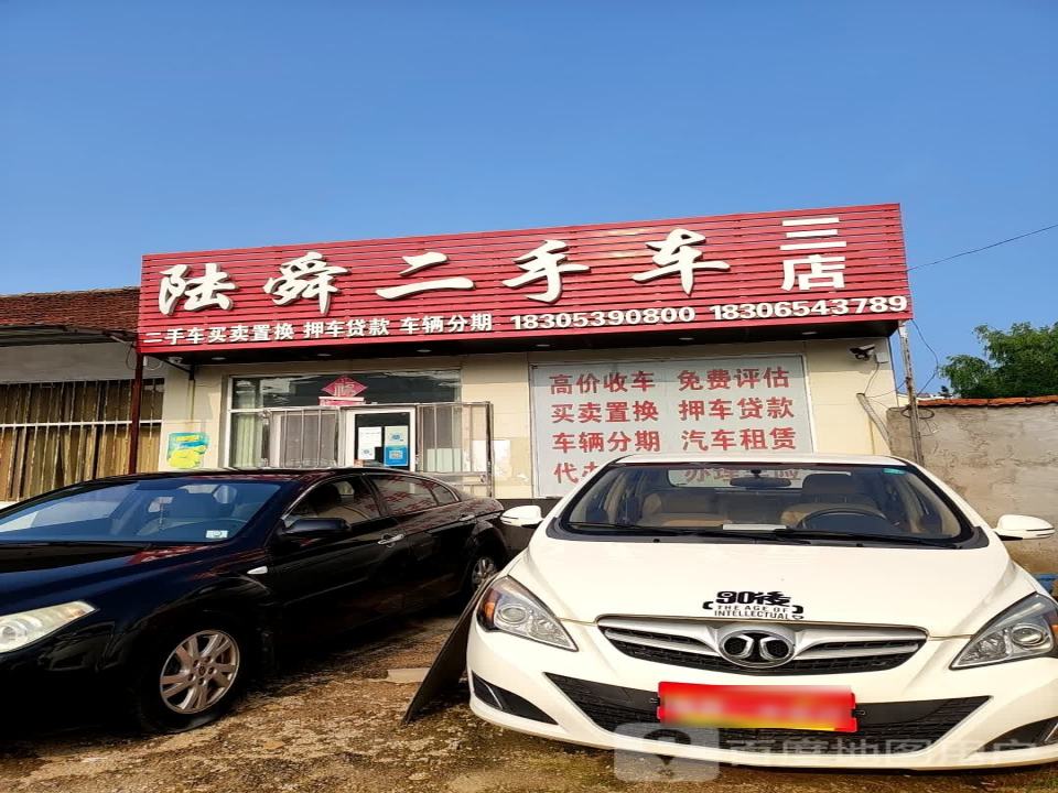 陆顺二手车