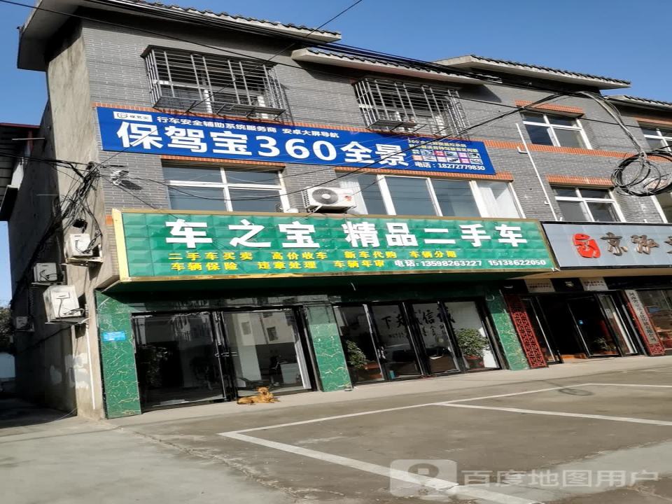 车之宝精品二手车