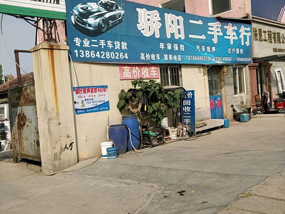 城阳区骄阳二手车行