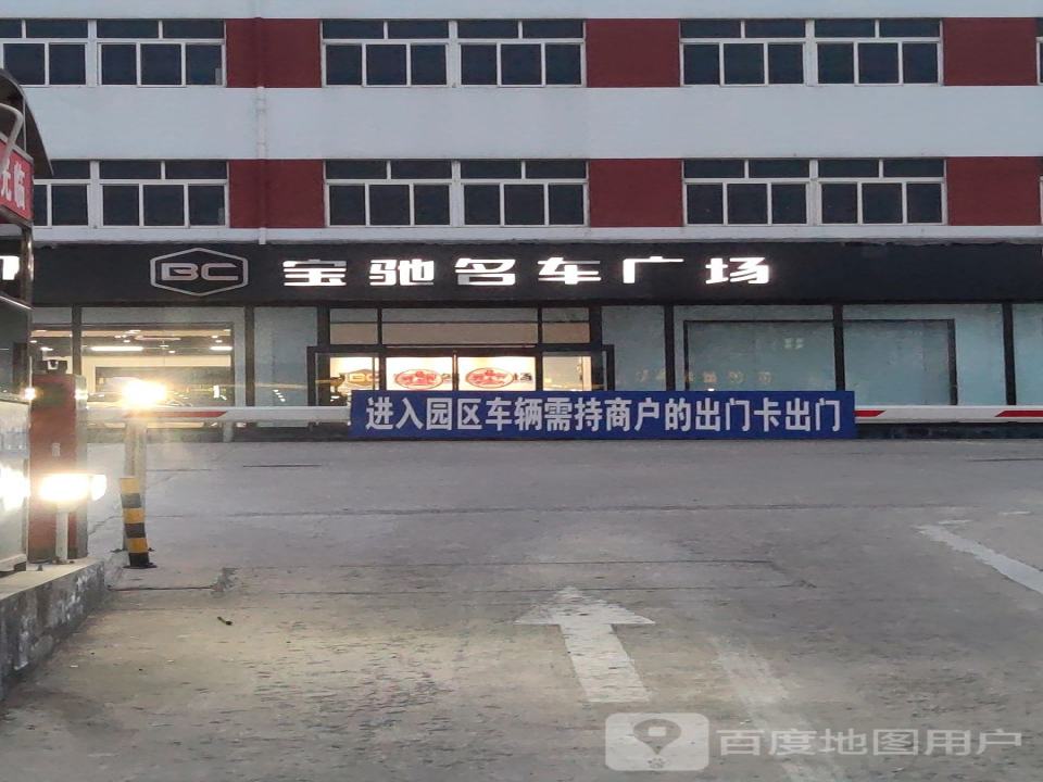 宝驰名车广场二手车4S店