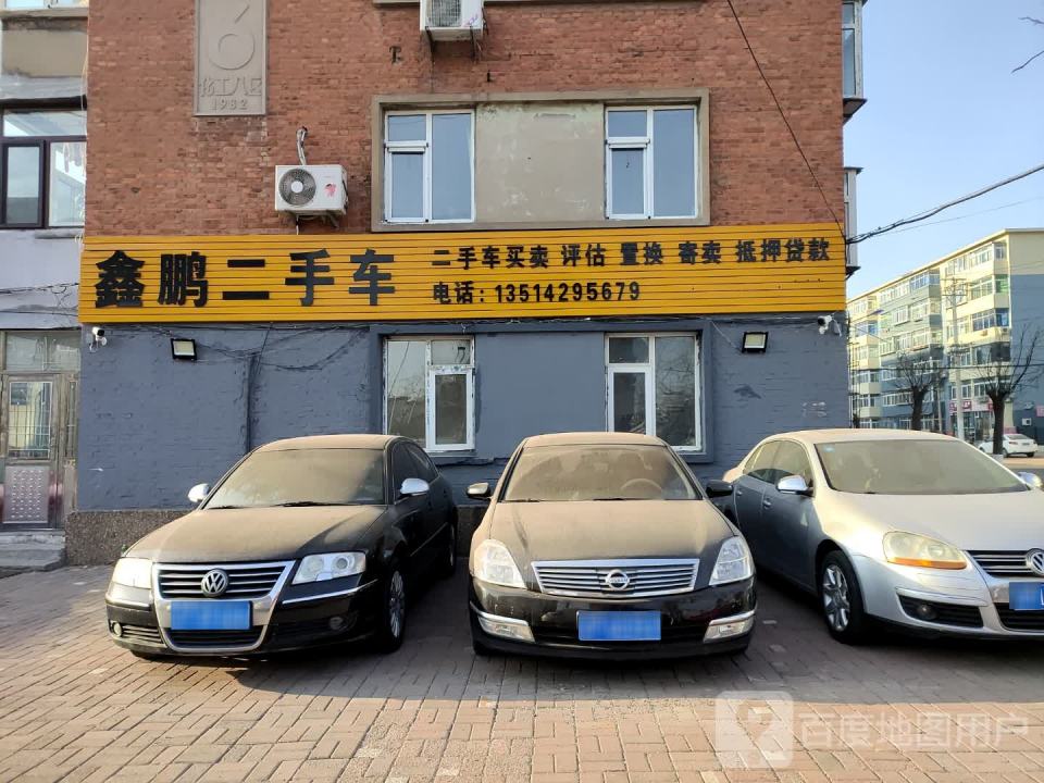 鑫鹏二手车