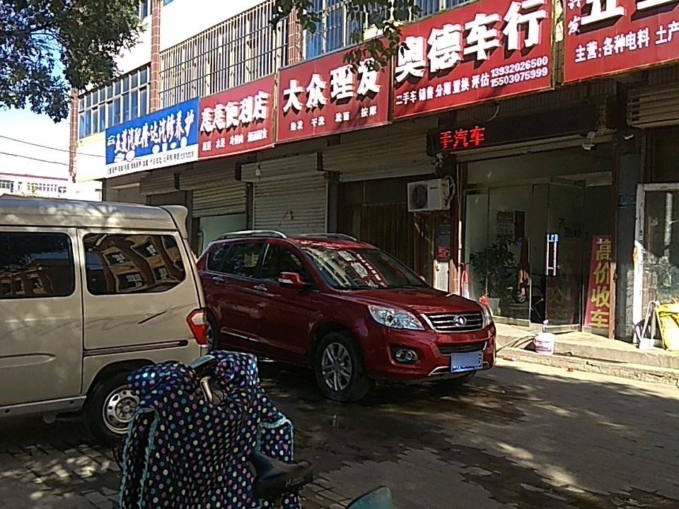 奥德车行