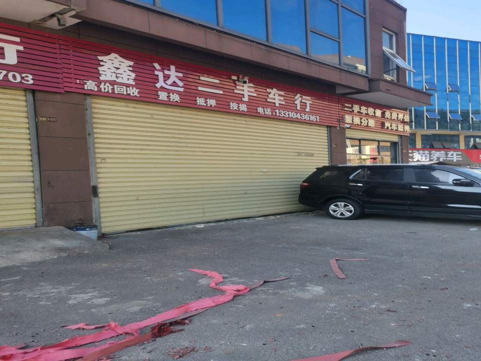 鑫达二手车行