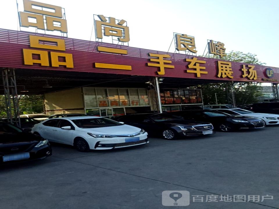 品尚良峰精品二手车展场