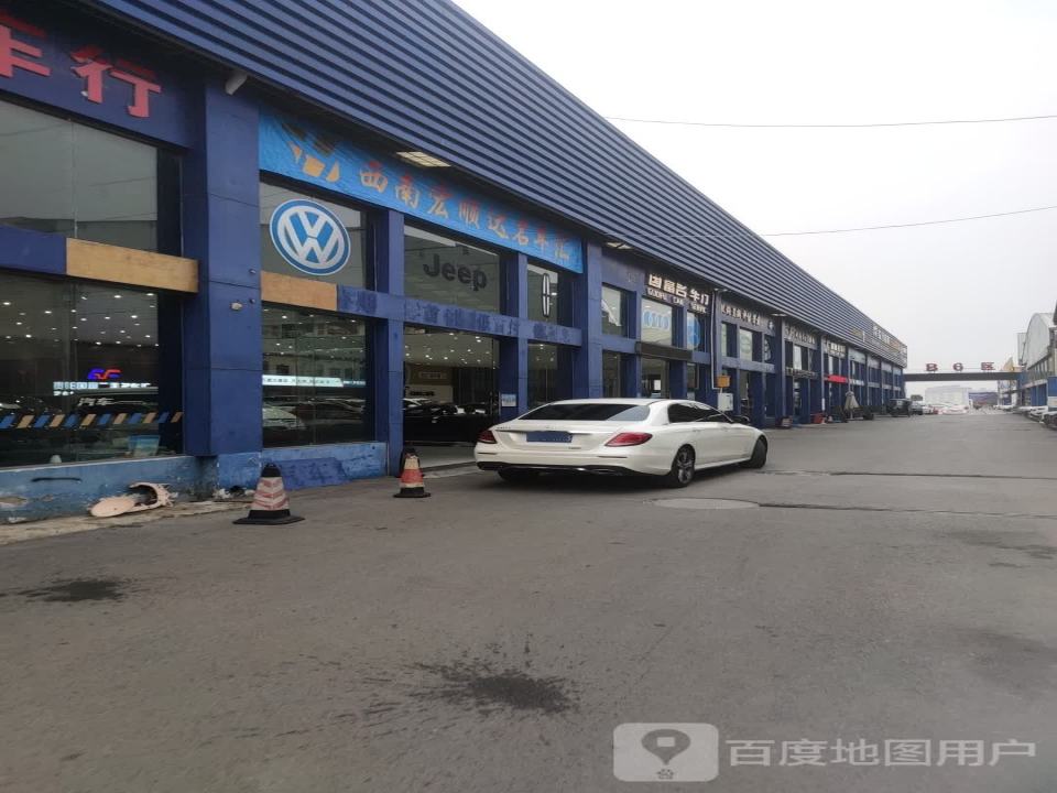 西南宏顺达二手车行