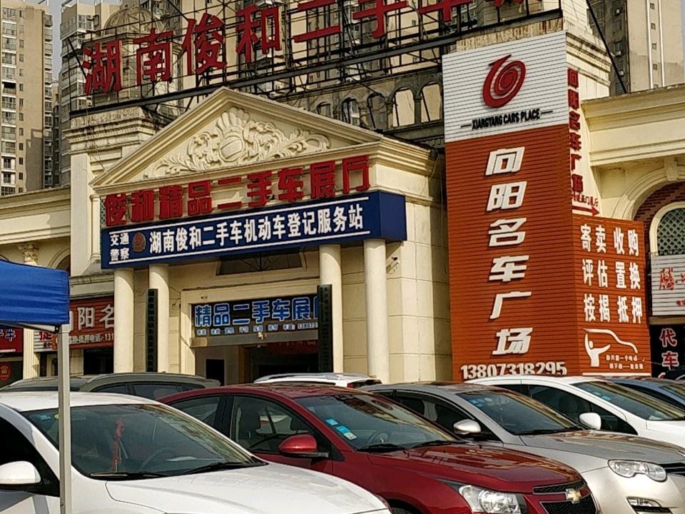 向阳名车