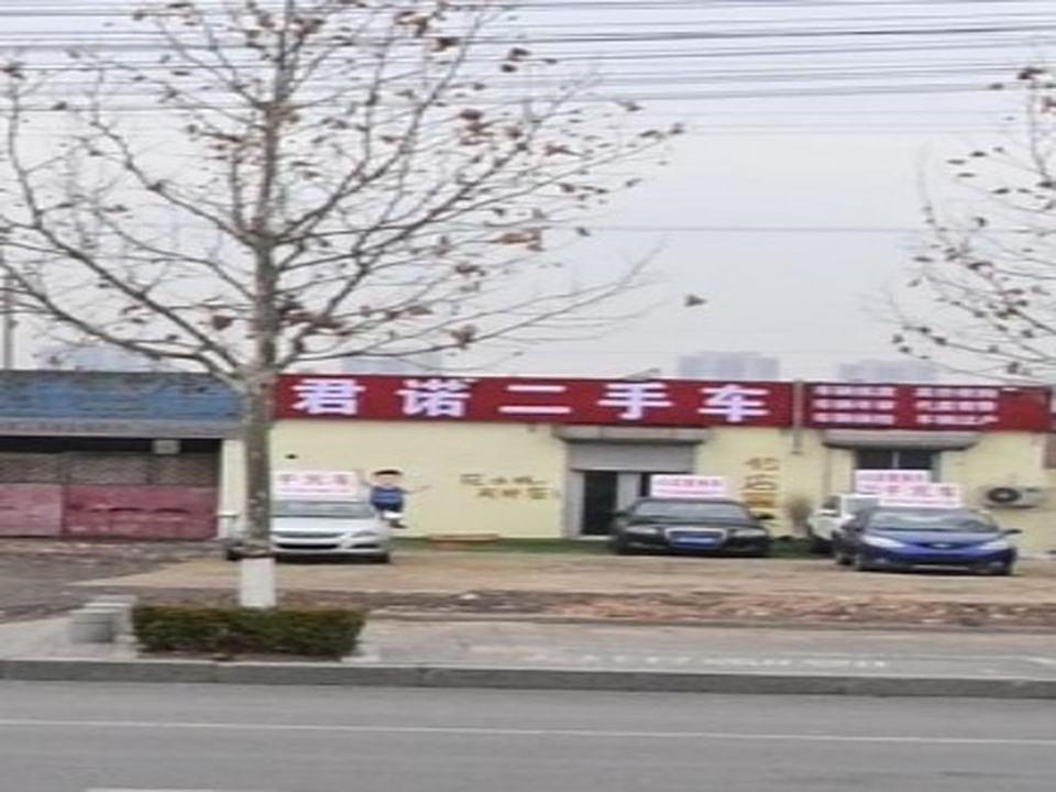 君诺二手车