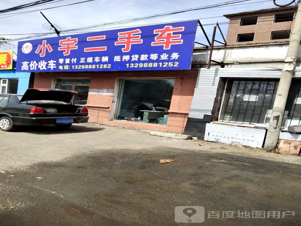 宇诚二手车