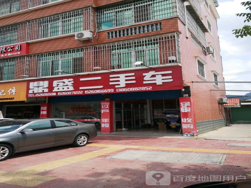 鼎盛二手车(东大路)