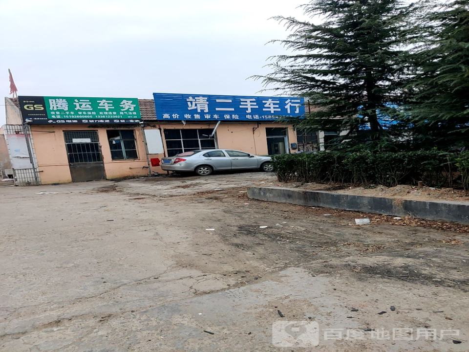 惠靖二手车行
